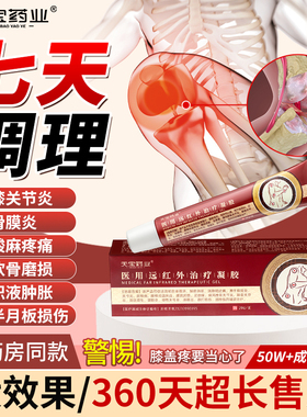 天宝药业医用远红外治疗凝胶腰间盘肩周炎疼痛风湿关节腱鞘炎h
