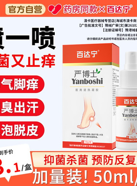 百达宁严博士脚气喷雾剂膏杀菌治脚气止痒烂脚丫脱皮糜烂缝烂痒