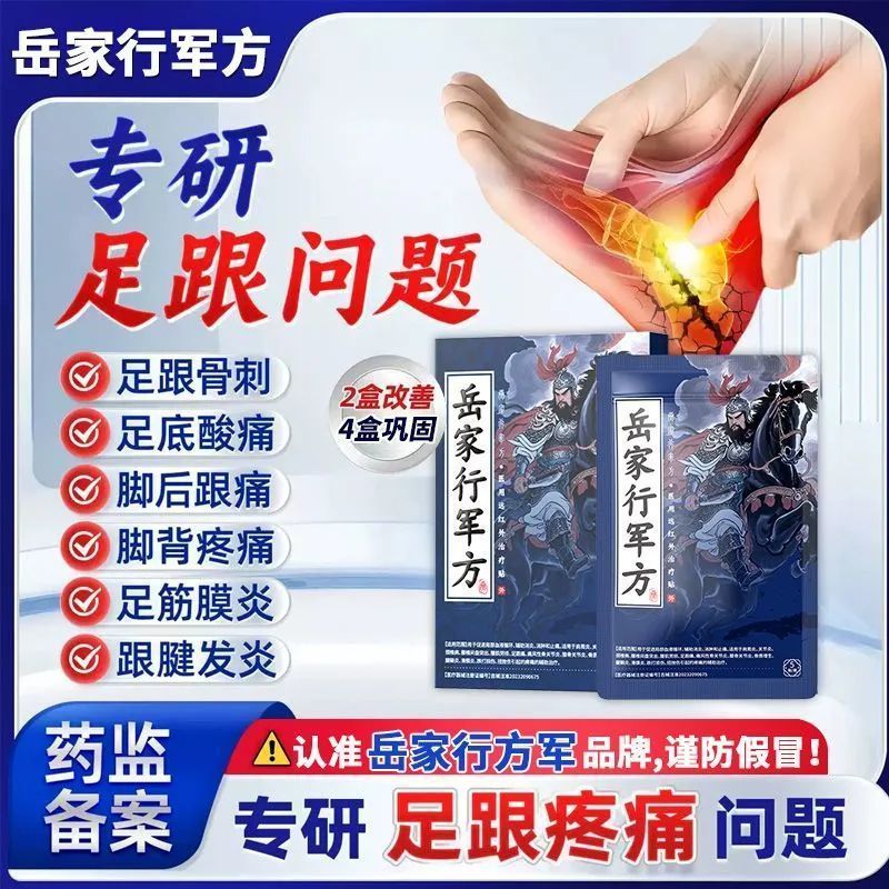 岳家行军方医用远红外治疗贴适用于足跟痛肩周炎关节炎颈椎病腰椎