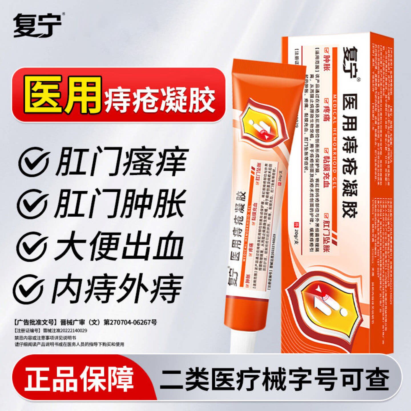 复宁卡波姆医用痔疮凝胶缓解疼痛