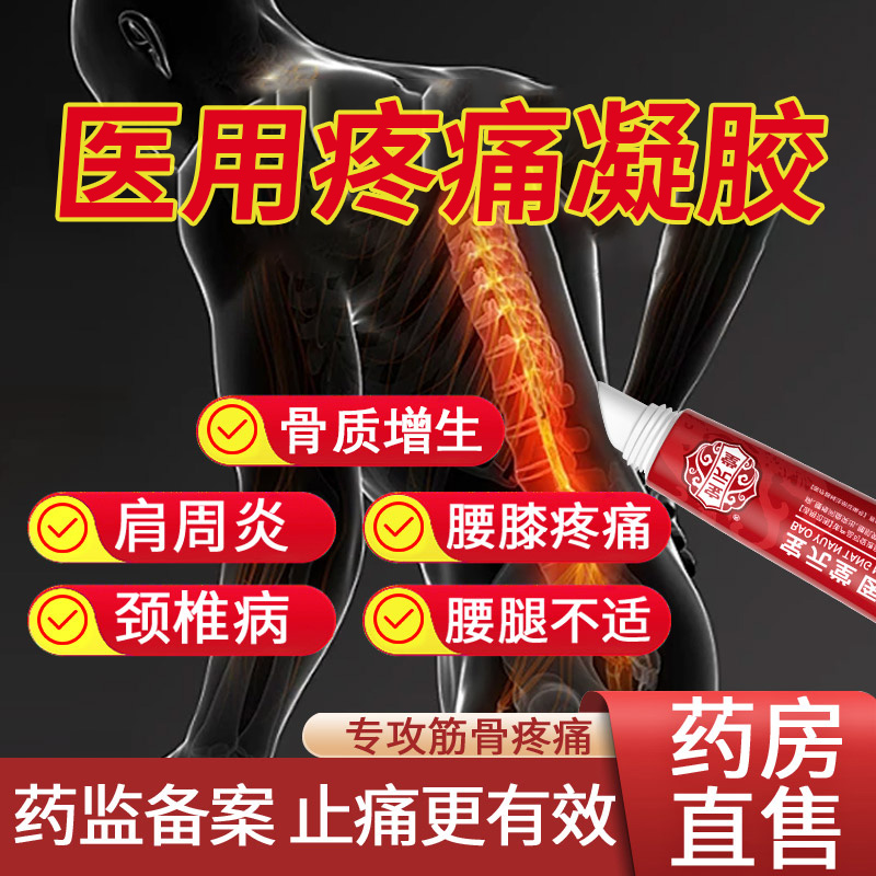 宝元堂官方正品医用疼痛冷敷凝胶筋骨康肩周炎风湿关节炎