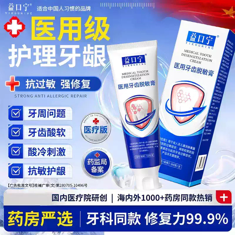 益口宁医用防蛀膏预防龋齿