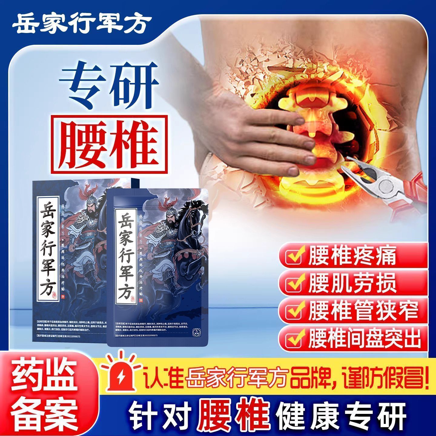 岳家行军方医用远红外治疗贴适用于足跟痛肩周炎关节炎颈椎病腰椎