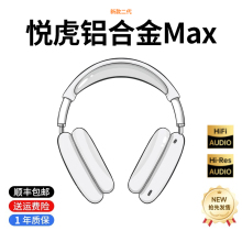 悦虎洛达官方1562AE二代华强北头戴式max蓝牙耳机适用苹果降噪air