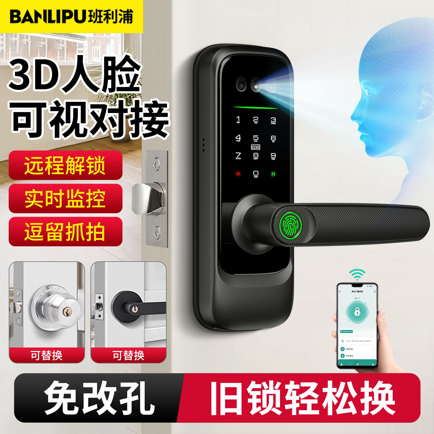 人脸识别室内指纹锁木门密码锁家用智能锁办公室密码球锁免改孔