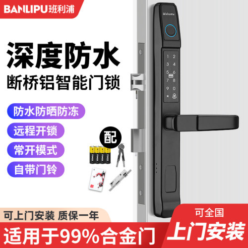 断桥铝户外防水指纹锁极窄边拉门密码锁肯德基庭院门智能电子锁