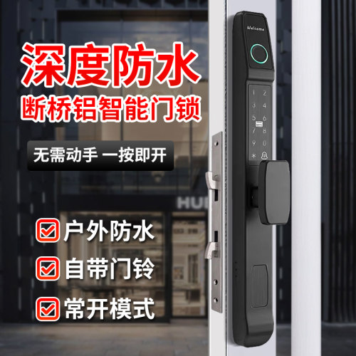 断桥铝户外防水智能门锁庭院拉门窄边密码锁肯德基入户门指纹锁