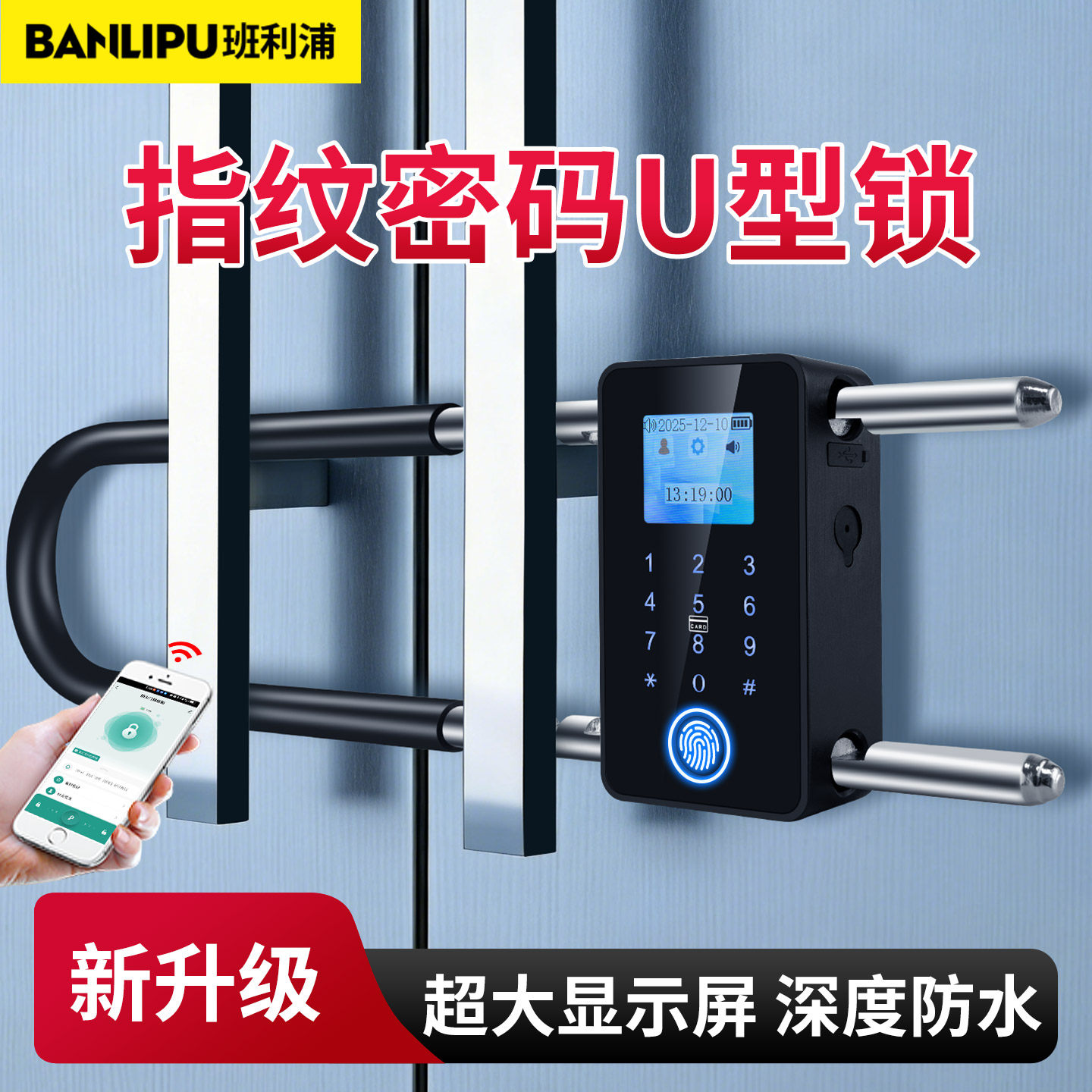 玻璃门指纹u型锁办公室商铺密码锁双开门U形插锁店面智能电子挂锁