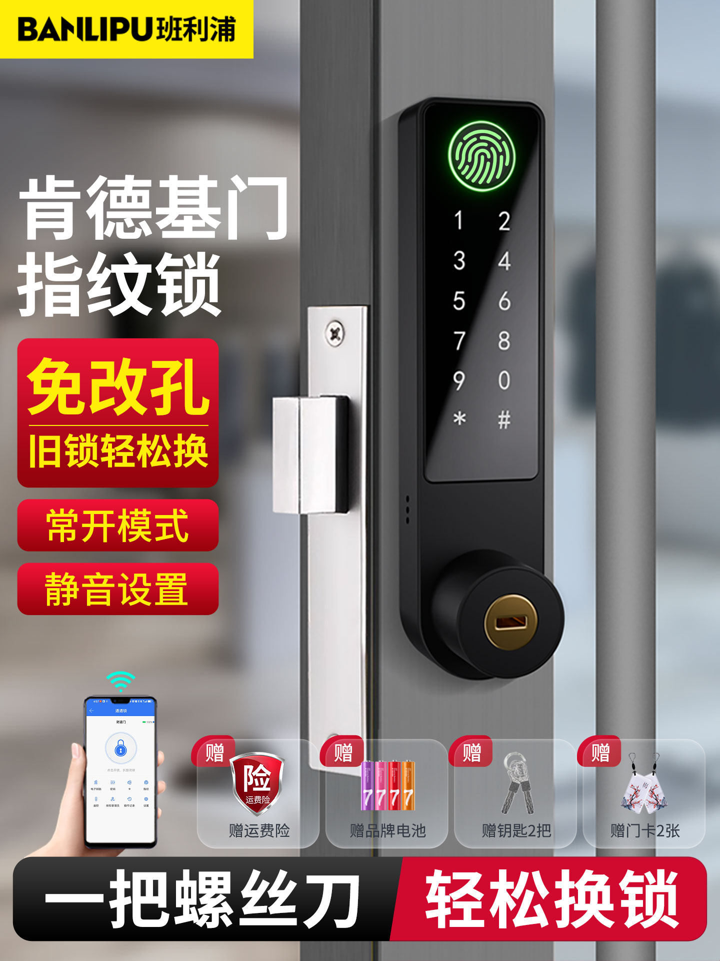 免改孔肯德基门智能锁断桥铝指纹锁商铺门电子锁带框玻璃门密码锁