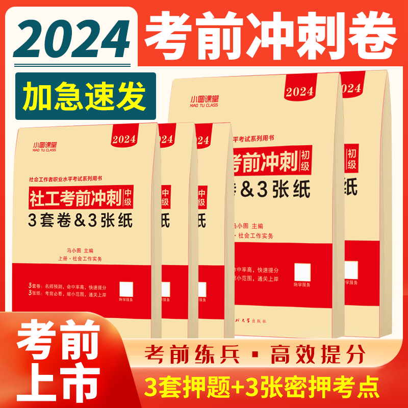 马君医初级中级社工考前预测卷