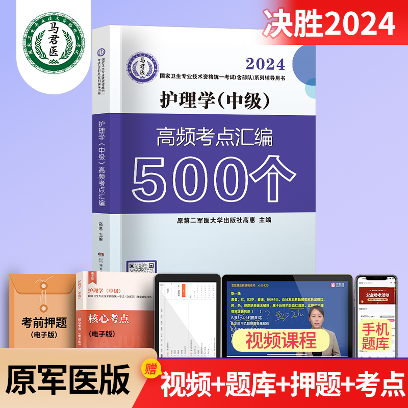 护理学中级高频考点汇编500个