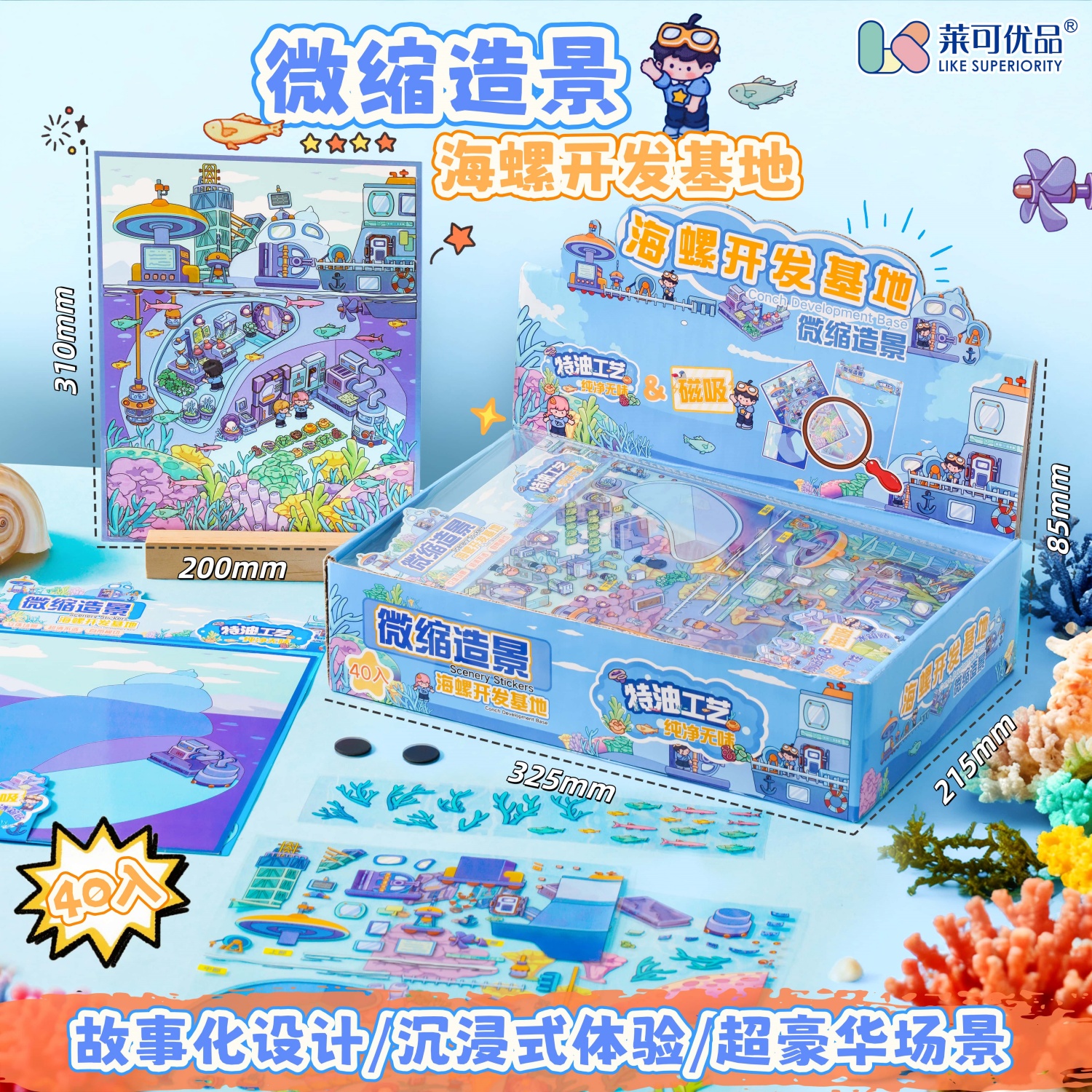 内含磁吸冰箱贴纸造景贴纸立体3Ddiy免裁剪造景图案贴画解压贴纸