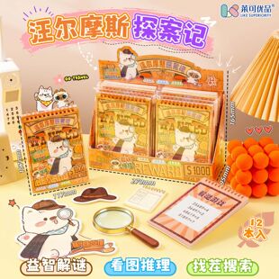 汪尔摩斯探案记推理安静书过家家游戏本手工DIY儿童玩具益智玩具