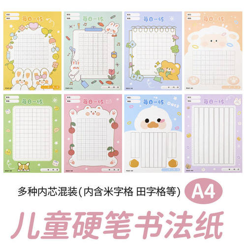 积米卡通书法纸小学生儿童练字纸钢笔硬笔书法书写纸练习纸作品纸