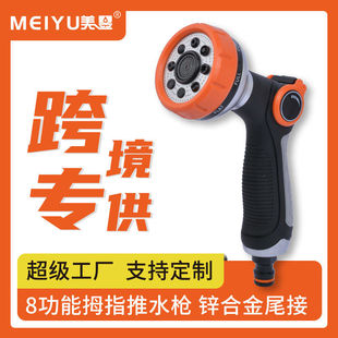 新款多功能洗车水枪 园林草地浇水灌溉拇指可调节水压喷枪八功能