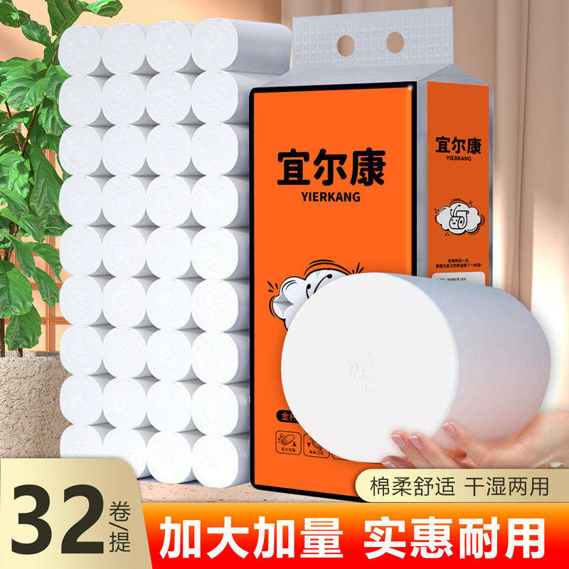 宜尔康卷纸2600g32卷家用厕纸擦手纸卫生纸可湿水可发厂家包邮,洗护清洁剂/卫生巾/纸/香薰,卷筒纸,淘宝优惠券,粉丝福利购,淘宝优惠卷
