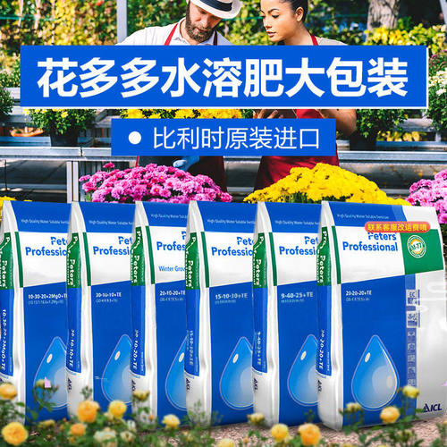 比利时进口花多多花料花多多1号2号大包装水溶养花卉叶面
