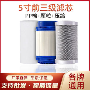 5寸pp棉滤芯压缩活性炭纯水演示机展示酒过滤通用净水器配件