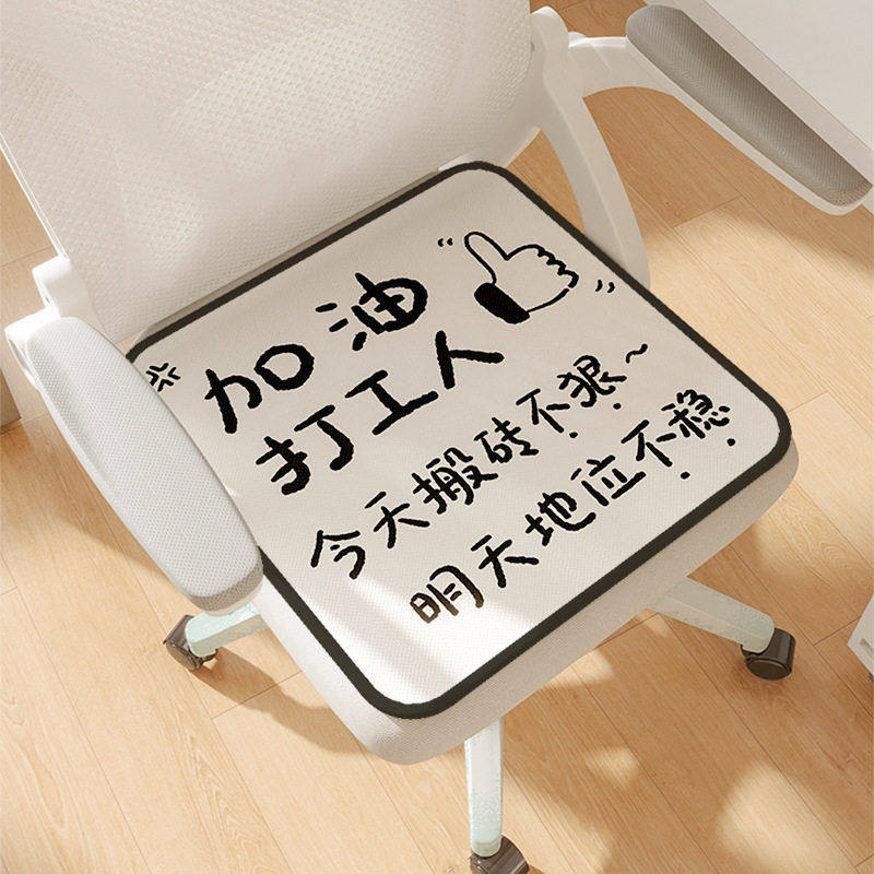 公室椅子坐垫防滑夏季冰丝屁股垫上班久坐神器凉垫透气座椅垫子,居家布艺,沙发垫,淘宝优惠券,粉丝福利购,淘宝优惠卷