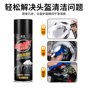电动车摩托车头盔清洗剂干洗内衬内胆去异味泡沫免水洗清洁除臭