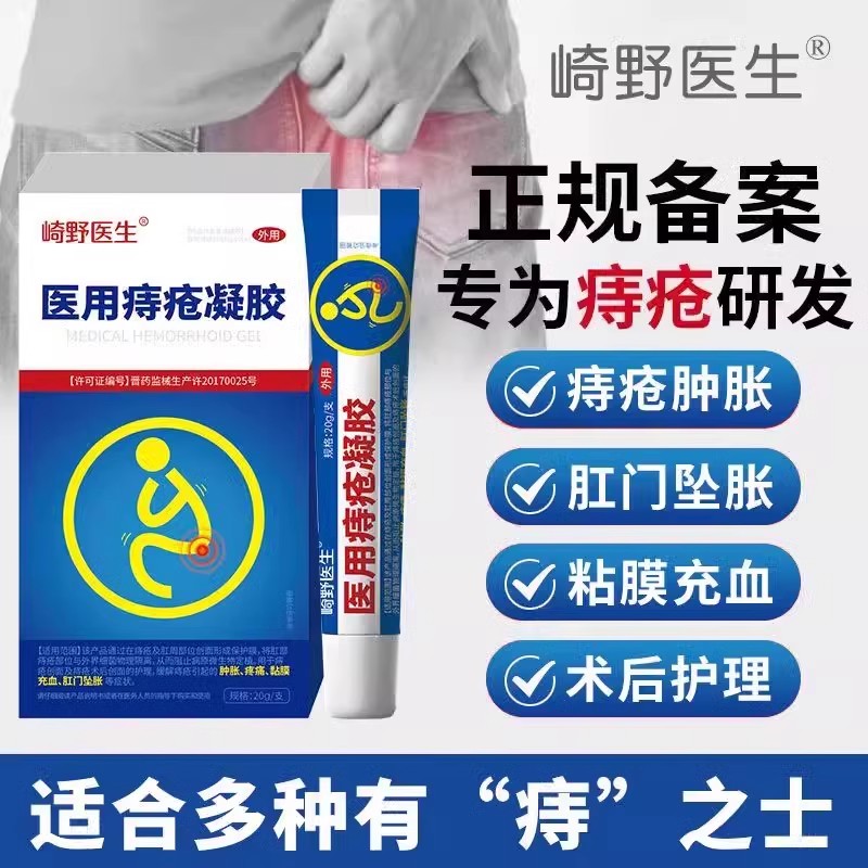 崎野医生医用痔疮敷料混合痔