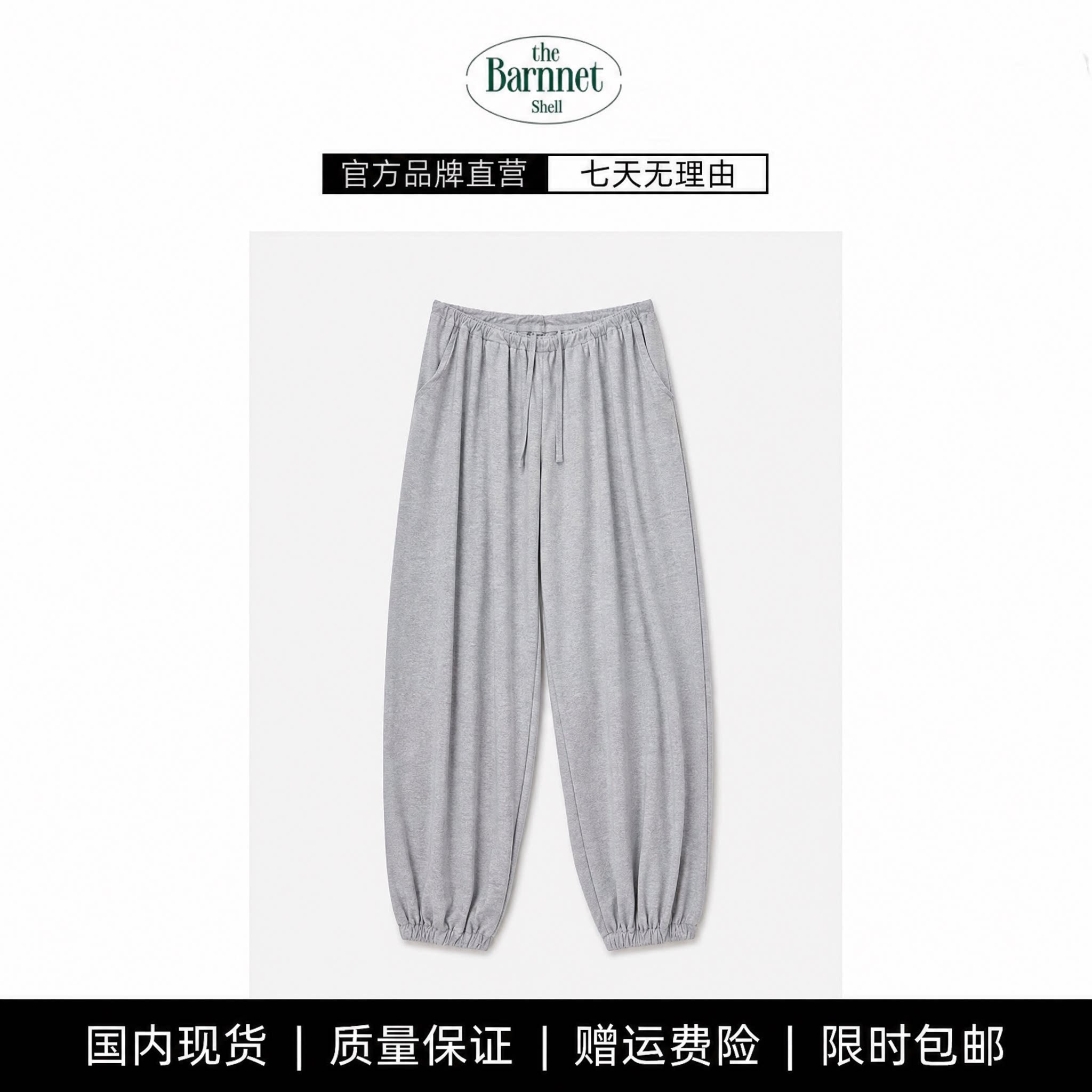 【现货】theBarnnet shell韩系垂感捏褶束脚阔腿气球抽绳休闲卫裤