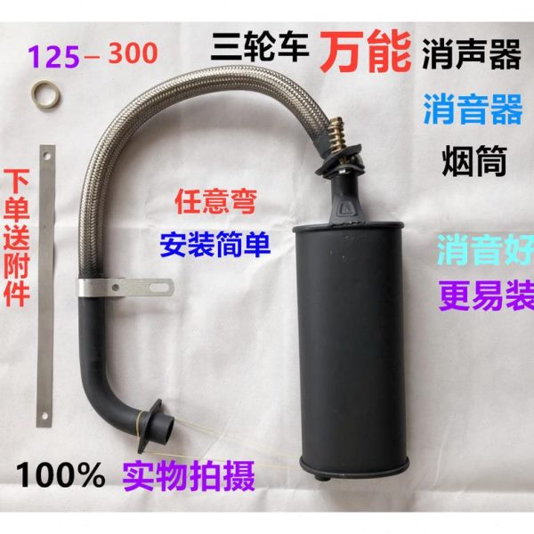750通用型筒/排气/消声器田三轮车摩托车1520隆鑫宗申福/12250
