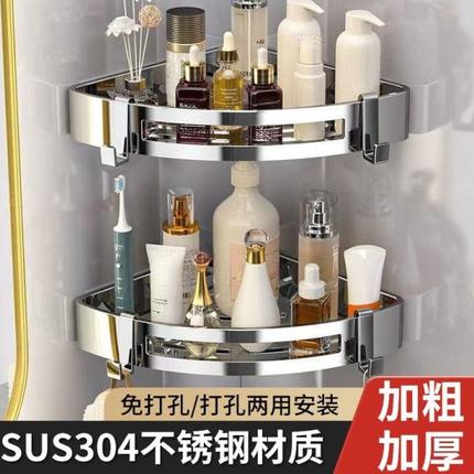 30转角架4置物架卫生间置物架免打孔不锈钢加厚架落角角浴室收纳