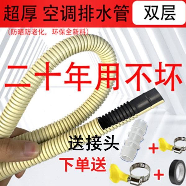 接老化防晒水通用室外加长空调排水管水管延长防加厚滴软管软管