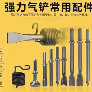 头气锤气动铆钉铲铲头平配件头头风镐风铲锤气铲德国进口气铲弹簧
