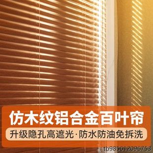 全遮光质茶室仿木纹复古中国风楼铝合金茶卷帘仿木 百叶窗帘新中式