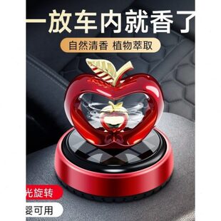 饰汽车摆件车用座心形香薰太阳能台苹果香氛除异味车载中控香水 装