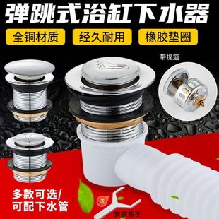 全铜德国排水阀门芯器踩弹跳 淋浴房品木桶浴盆浴缸下水排质脚器式