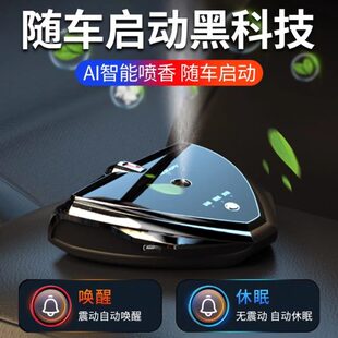 车内饰品摆件男香氛2024智能车汽车香水 香薰载喷雾自动香薰机新款