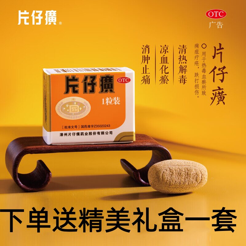顺丰包邮片仔癀3g*1粒/盒漳州片仔癀护肝片片仔癀官方旗舰店正品