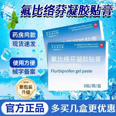 6贴/盒械字备案药房直售正品保证