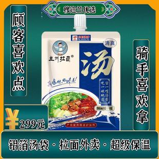 新款 兰州拉面保温外卖汤袋·550ml超保温·多.500个装