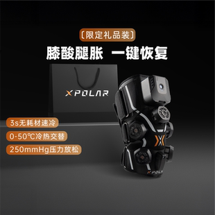 X2冷热敷加压膝盖腿部恢复仪 XPOLAR 送礼优选