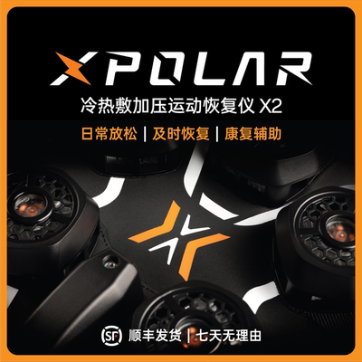 XPOLAR冷敷加压膝盖运动恢复仪