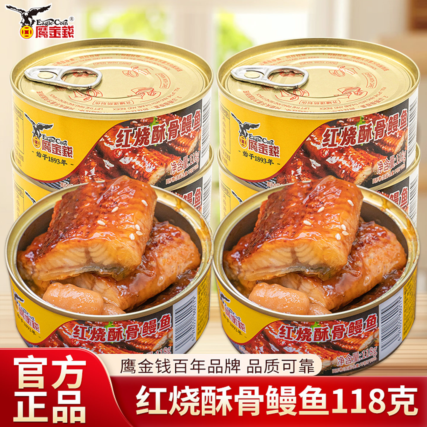 鹰金钱红烧酥骨鳗鱼罐头118G*2罐即食下饭深海鳗鱼配饭配粥好搭档