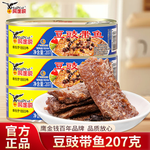 鹰金钱豆豉带鱼罐头207g方便速食鱼肉海鲜罐头熟食即食海鲜下饭菜