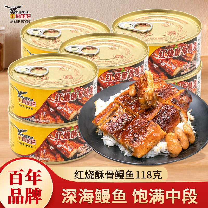 鹰金钱红烧酥骨鳗鱼罐头118G深海鳗鱼开罐即食配饭配粥搭档