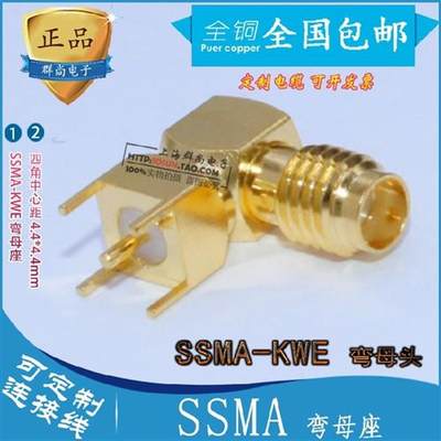 SSMA-KWE SSMA弯座 焊PCB面板插座 迷你SMA母座 SSMA-KWHD 连接器