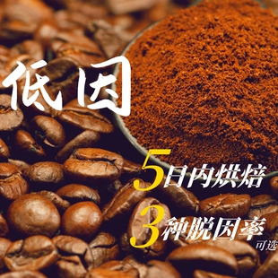 阿拉比卡水洗 哪出低因拼配脱因咖啡豆哥伦比亚低因咖啡豆脱因97%