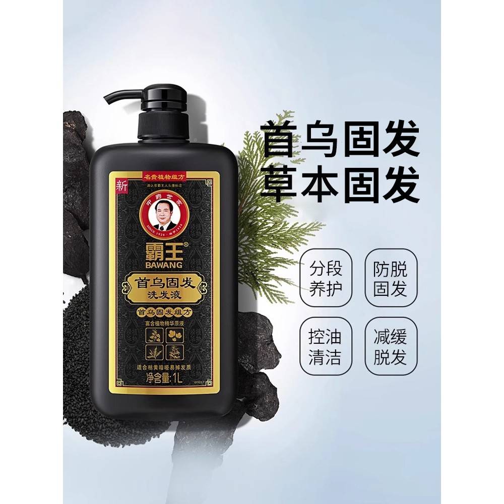 松固防洗水首头乌发发黑发亮泽何蓬芝洗麻发NAV护露去脱油洗型膏