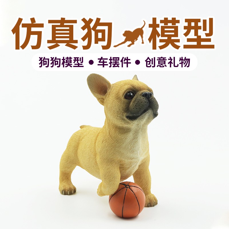 载吉佳17847美法国犬办型踢小牛斗手路模飞斗仿牛真法狗球法车摆