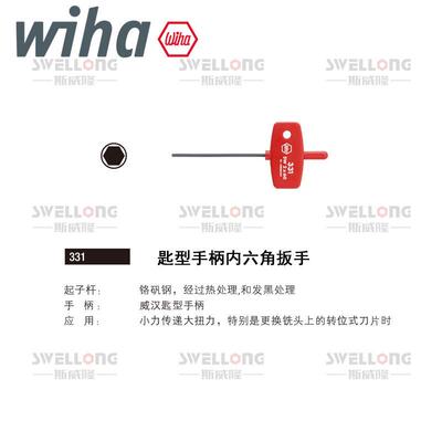 威汉WIHA匙型星型内六角扳手00895/00897/01352/01354/26184/365V