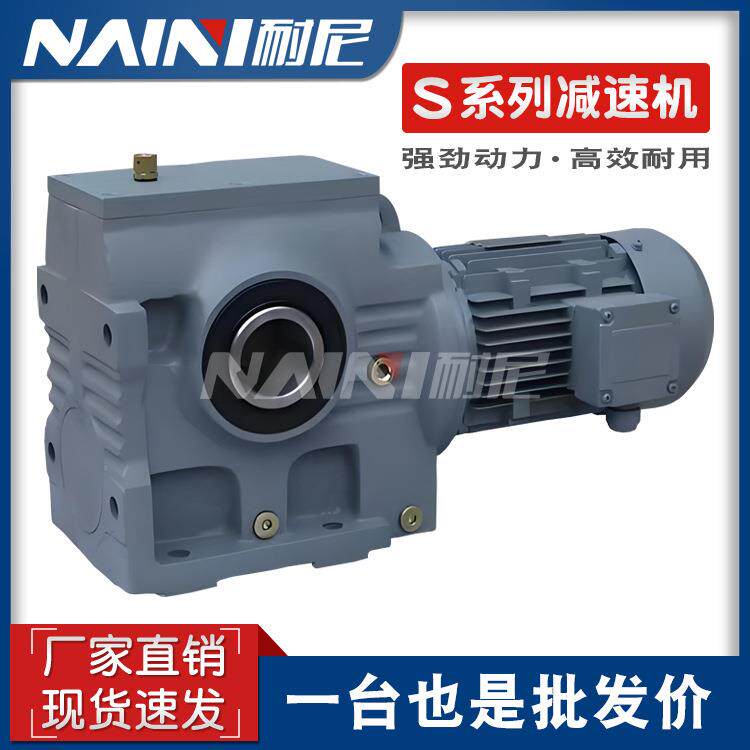 S/SA/SAF/SAZ/SAT37/47/57/67/77/87/97系列带电机蜗轮蜗杆减速机