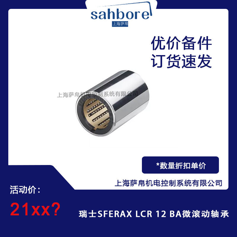 瑞士SFERAXLCR12BA微滚轴承