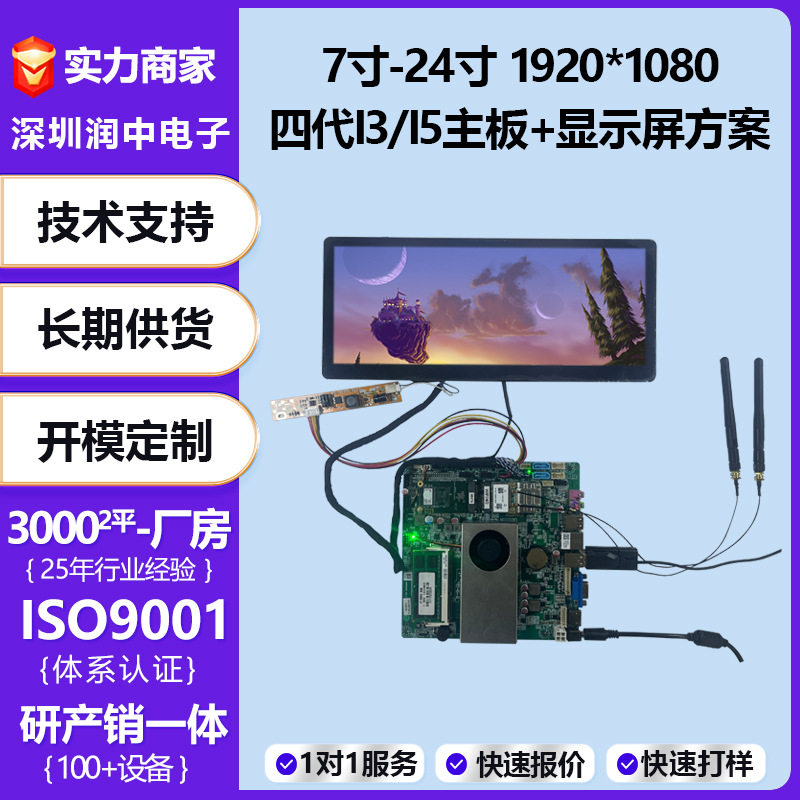 7-24寸X86主板液晶屏总成方案